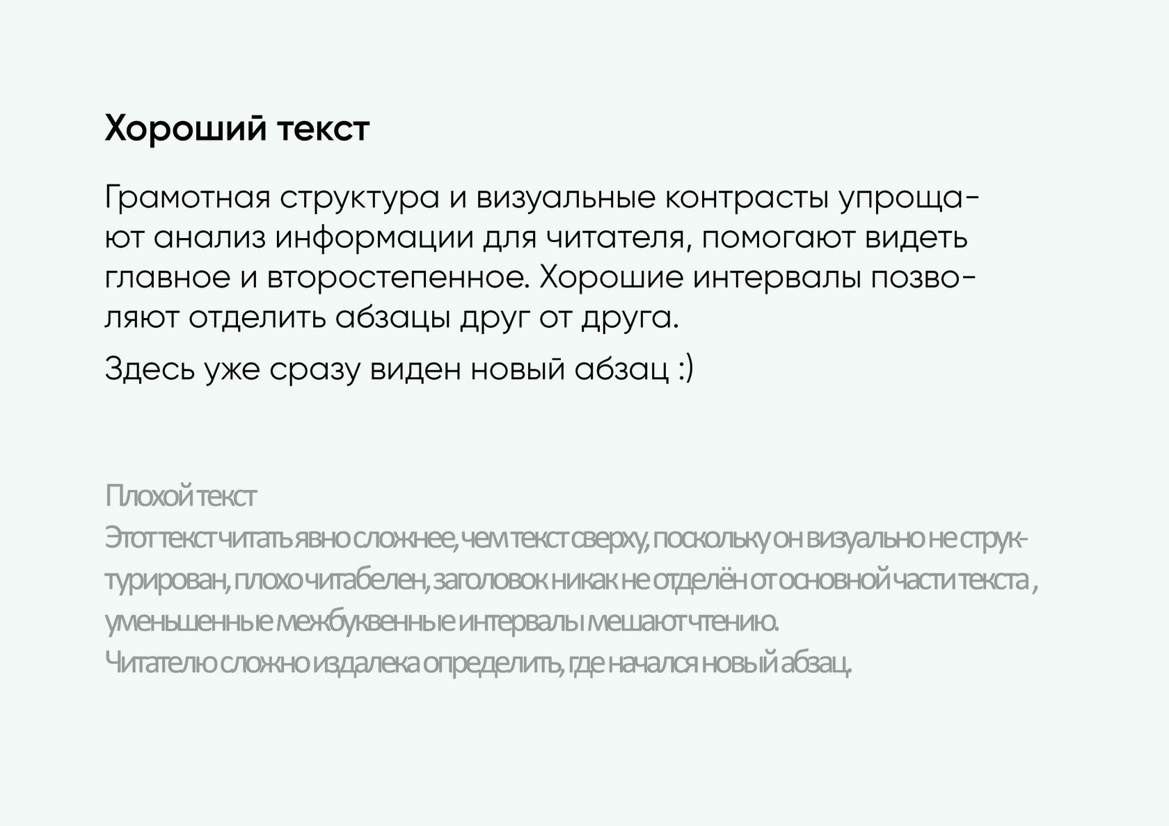 Разница грамотно свёрстанного и не очень текста