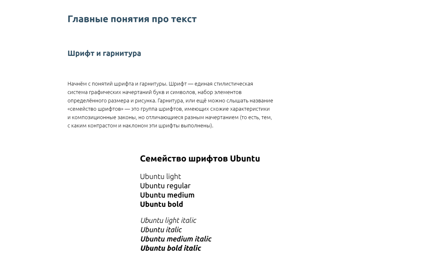 Пример хорошей структуры текста