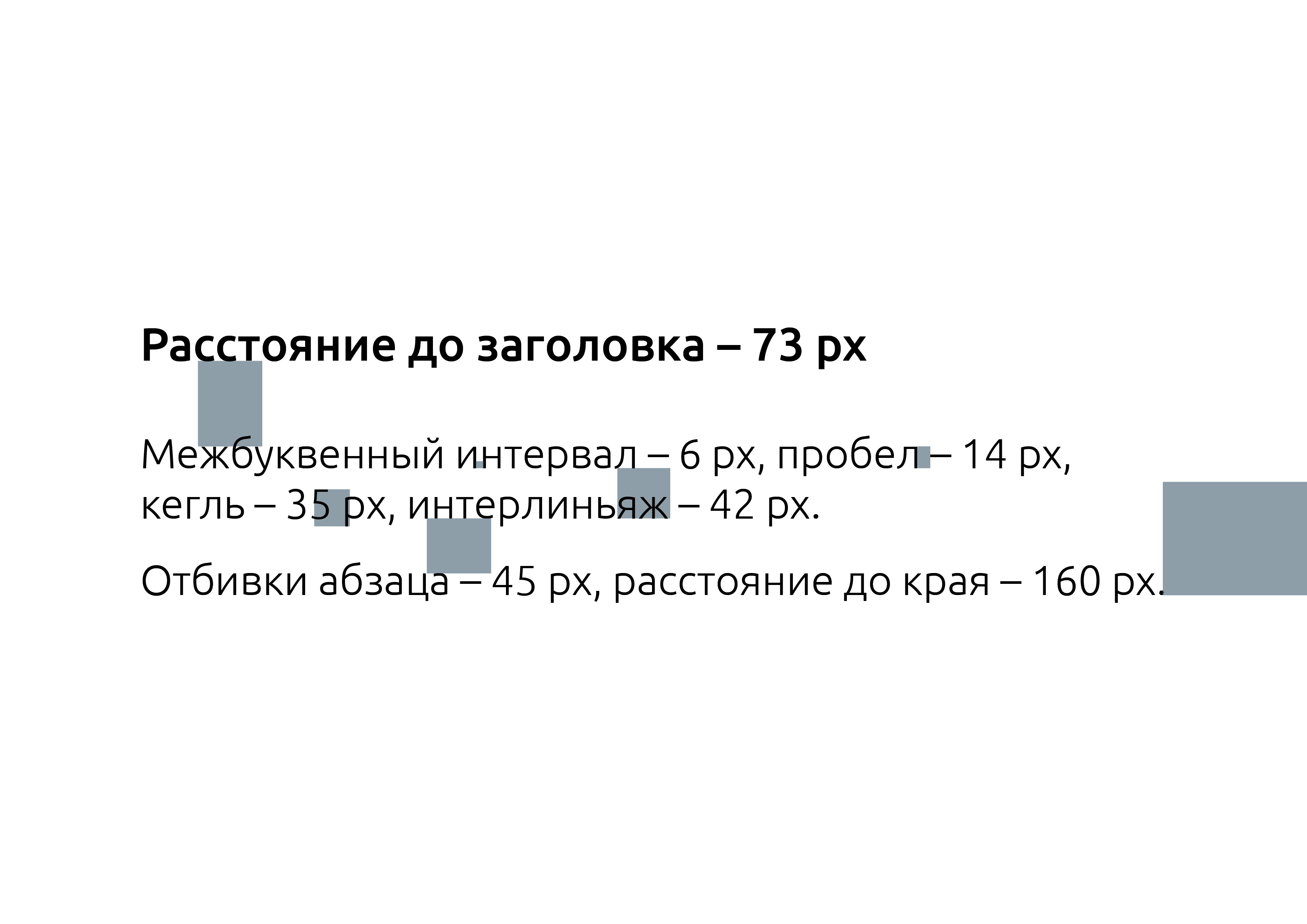 Грамотная структура текста по размерам на примере