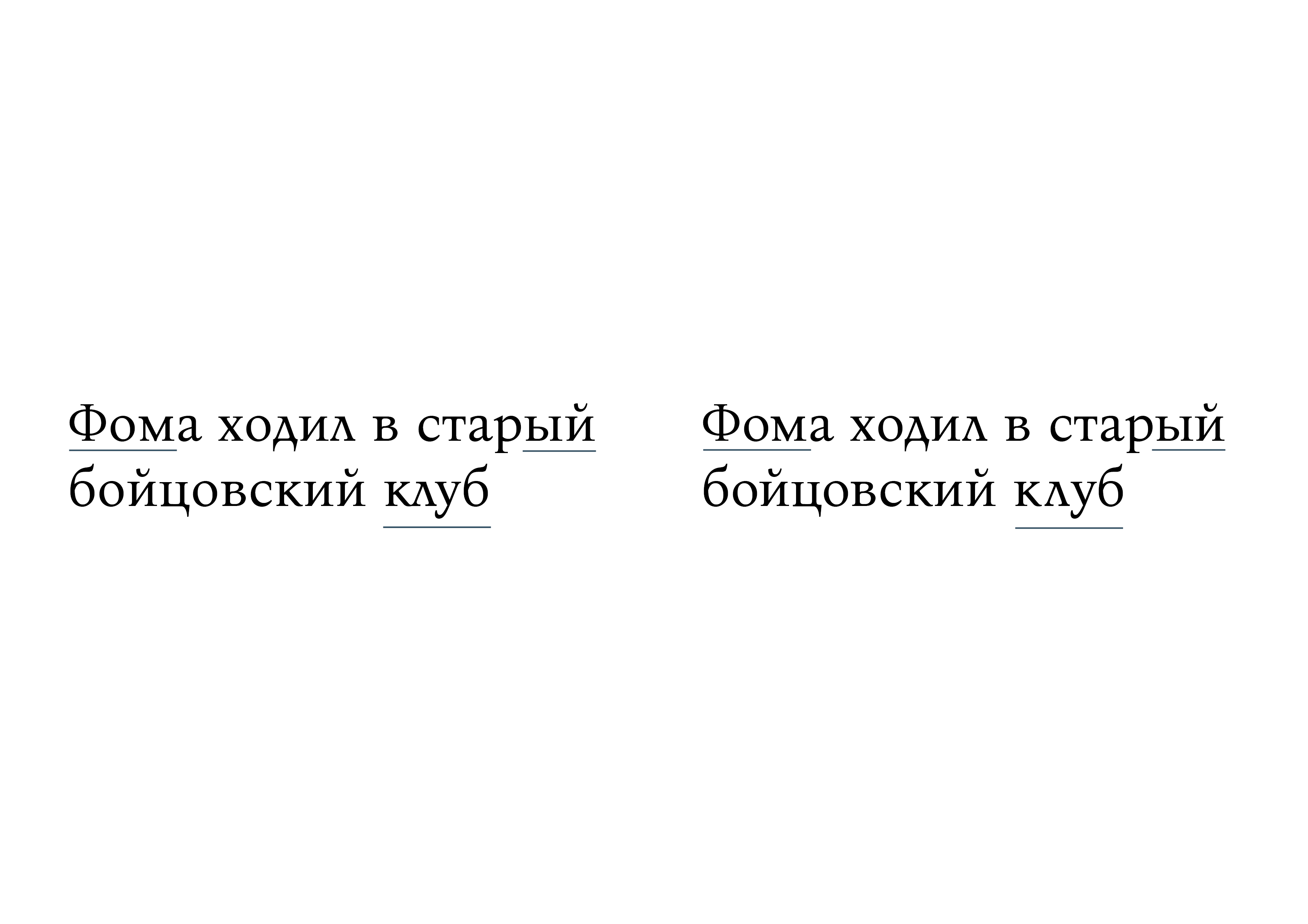 Пример работы кернингом в тексте