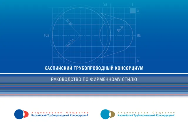 Каспийский Трубопроводный Консорциум — обложка Год не указан