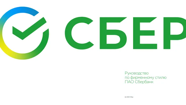 Сбер — обложка 2020