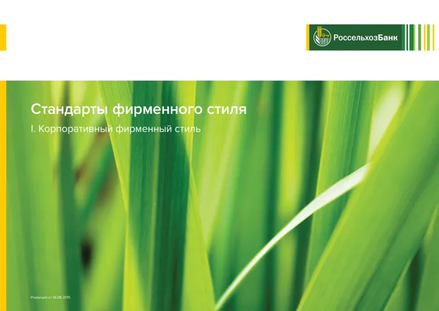 Россельхозбанк — обложка 2015