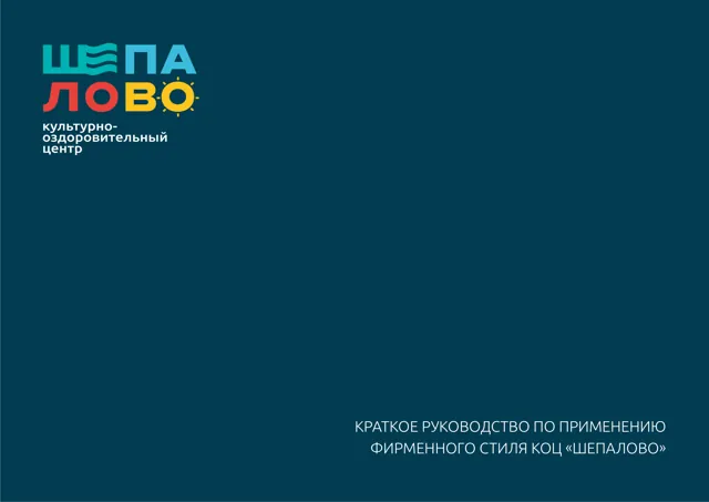 Шепалово — обложка Год не указан