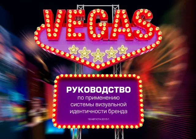 VEGAS — обложка 2015