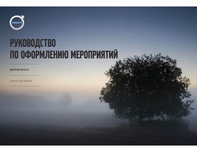 Volvo — обложка 2015
