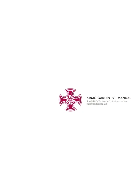 Kinjo Gakuin University — гайд по фирменному стилю 2022 — страница 1