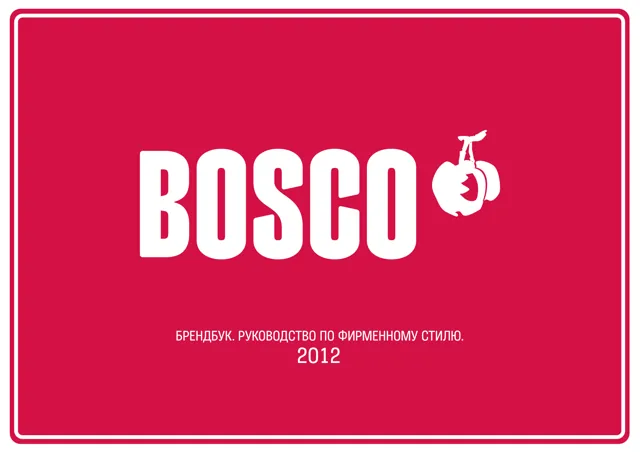 Bosco — гайд по фирменному стилю 2012 — страница 1
