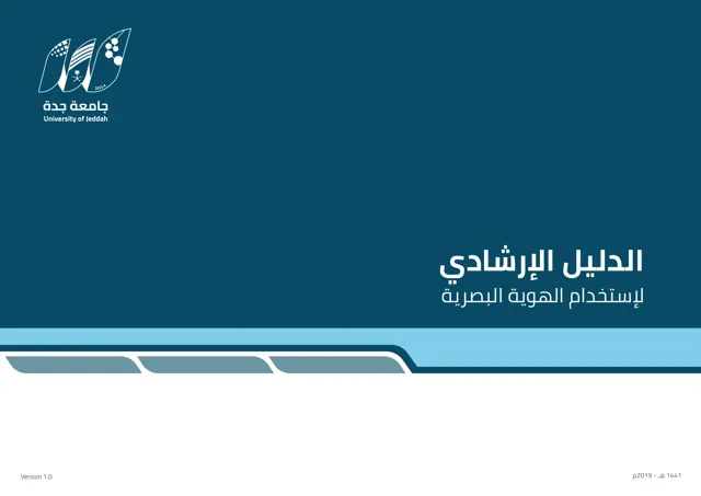University of Jeddah — обложка 2019