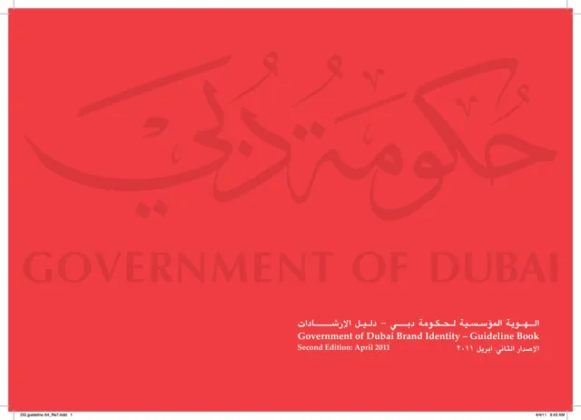 Government of Dubai — обложка 2011