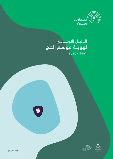 Hajj season – موسـم الحـج — обложка 2020