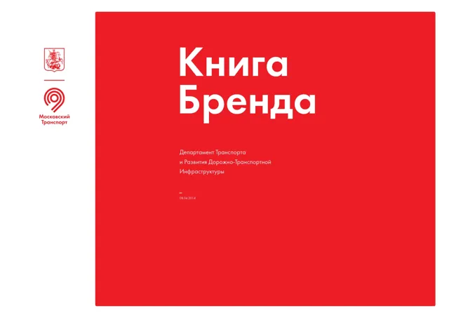 Moscow Transport — обложка 2014