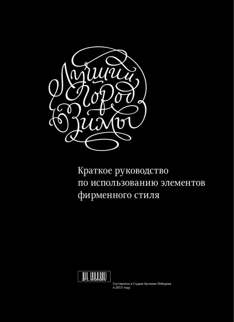 Moscow New Year — обложка 2013