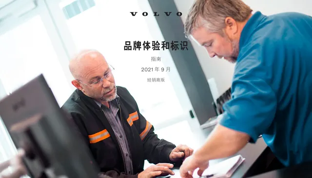 Volvo — гайд по фирменному стилю 2021 — страница 1