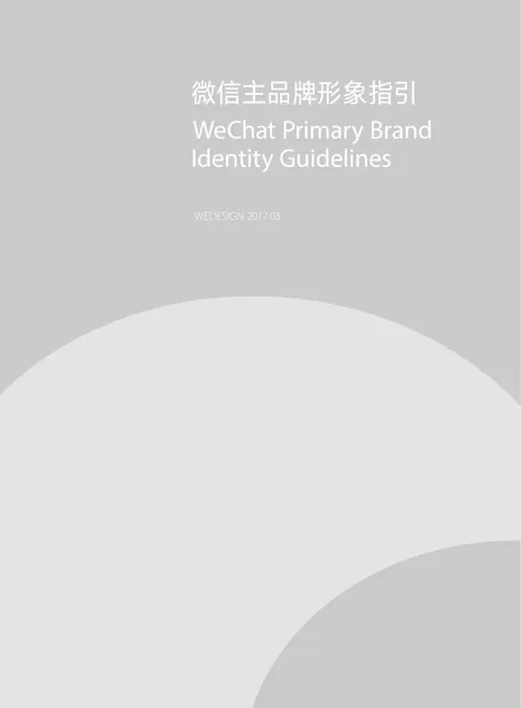WeChat — обложка 2017