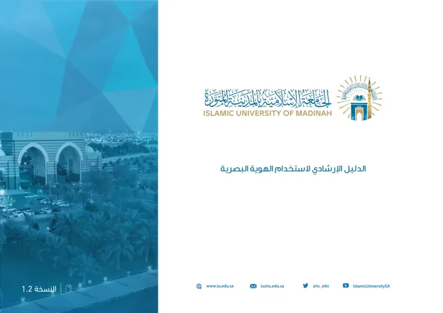 Islamic University of Madinah — обложка 2020
