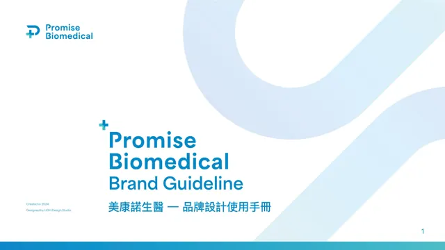 Promise Biomedical — гайд по фирменному стилю 2024 — страница 1