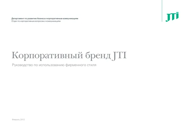 JTI — обложка 2012