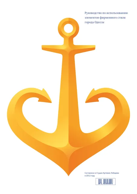 Odessa — обложка 2012