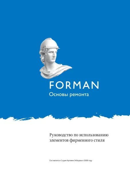 Forman — обложка 2008