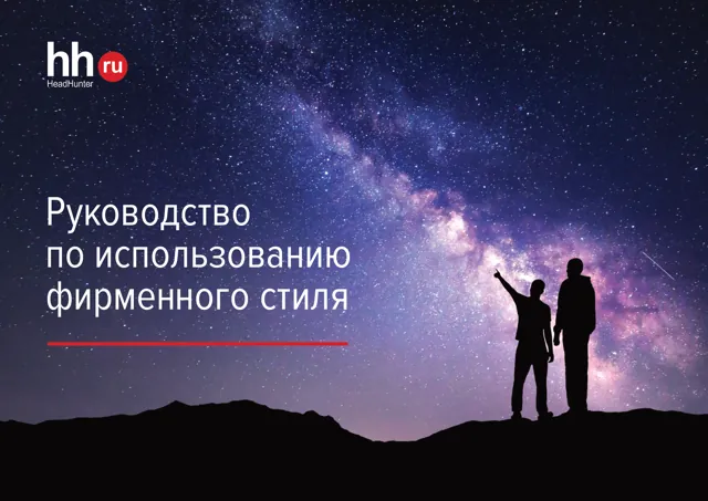 HeadHunter — обложка Год не указан