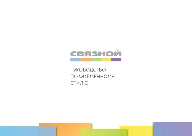 Связной — обложка Год не указан