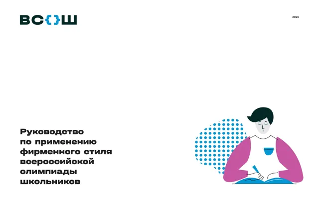 All-Russian School Olympiad — обложка 2021