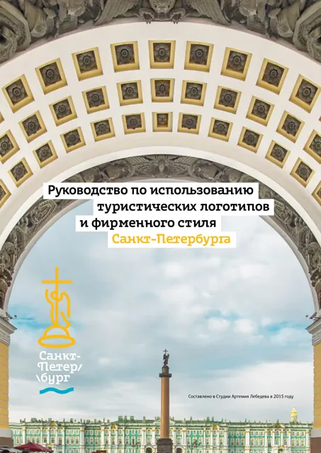 City of Saint Petersburg — обложка 2015