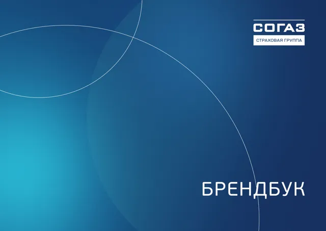 СОГАЗ — обложка Год не указан