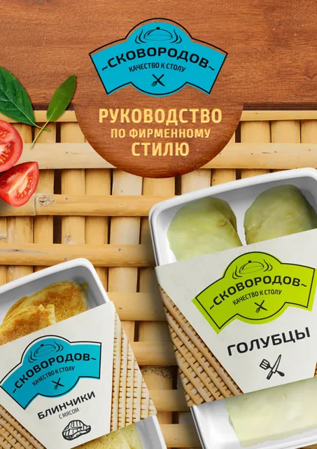 Сковородов — обложка 2017