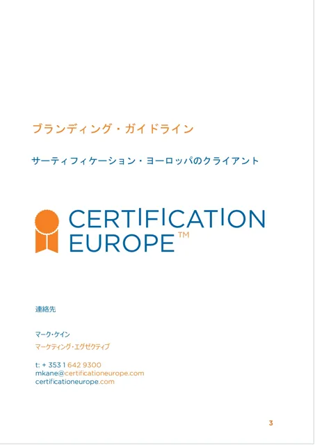 Certification Europe — обложка 2020