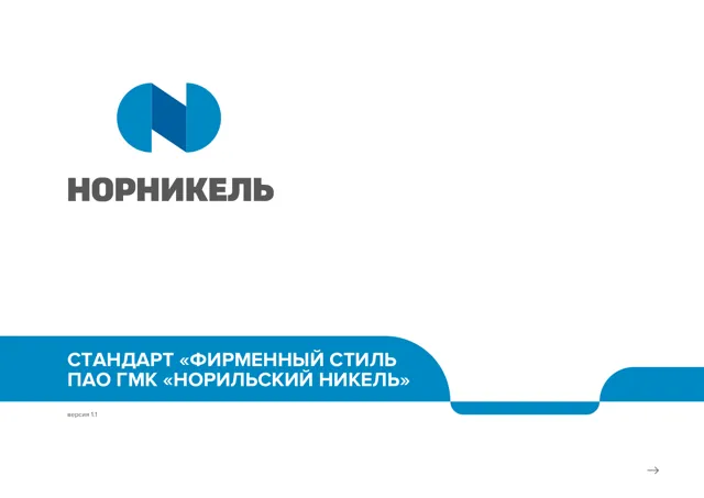 Норникель — обложка Год не указан