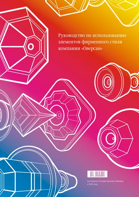 Оверсан — обложка 2010