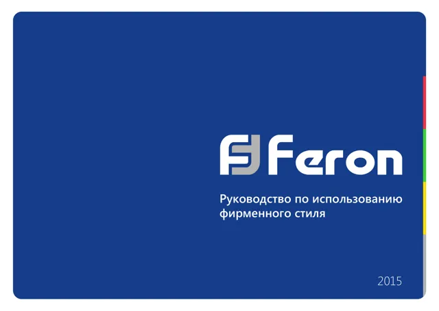 Feron — обложка 2015