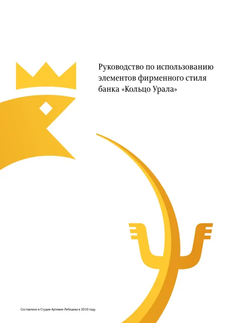 Кольцо Урала — обложка 2010