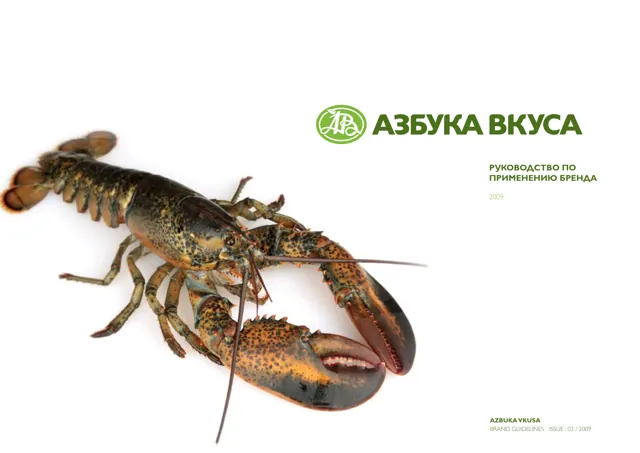 Азбука вкуса — обложка 2009