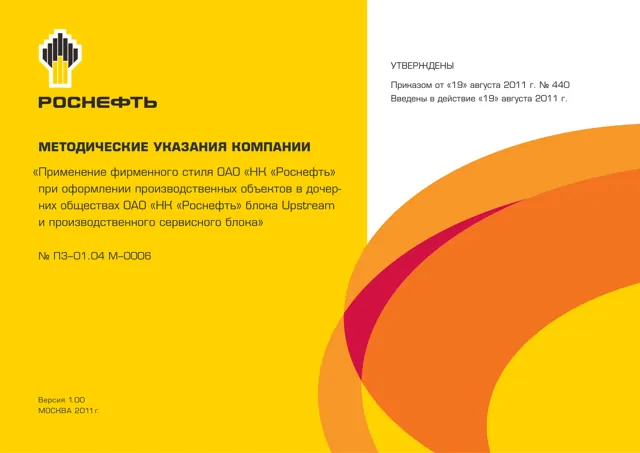 Роснефть — обложка Год не указан