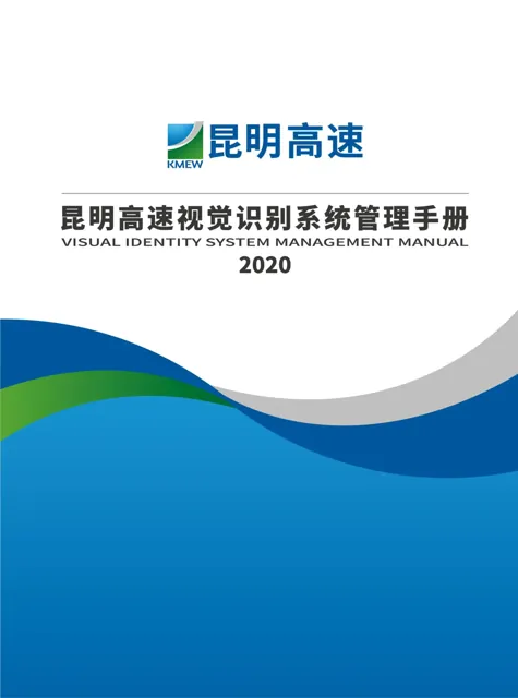 Kunming Expressway Construction and Development — обложка 2020