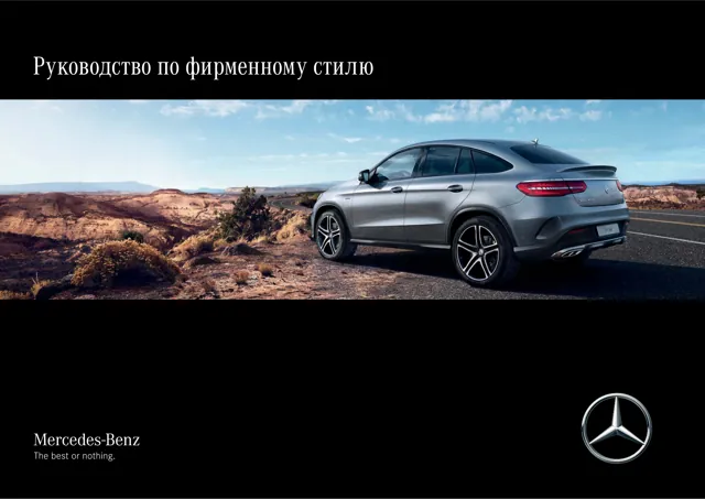 Mercedes-Benz — обложка Год не указан