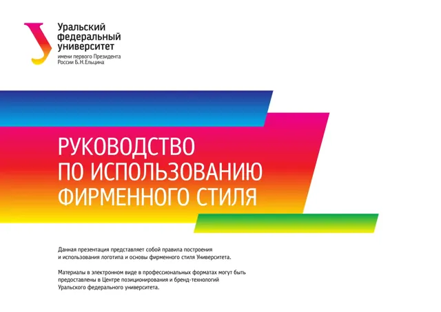 Ural Federal University — обложка 2018