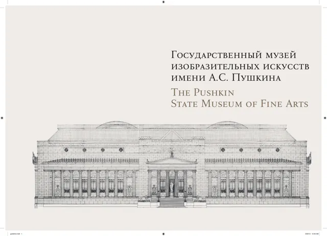 Pushkin Museum — обложка 2012