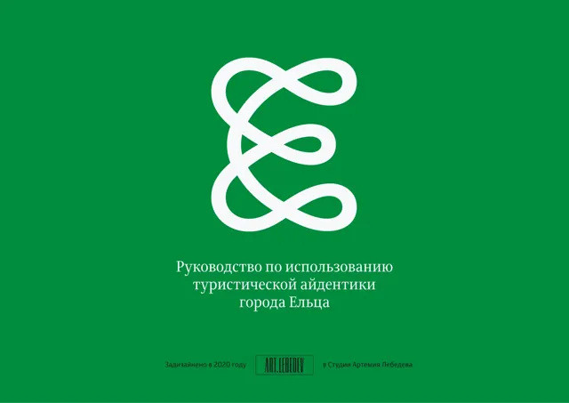 Yelets — обложка 2020