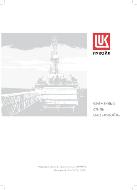 Лукойл — обложка Год не указан