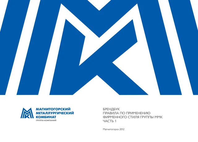 ММК — обложка 2012