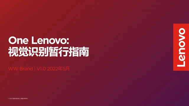 Lenovo — гайд по фирменному стилю 2022 — страница 1
