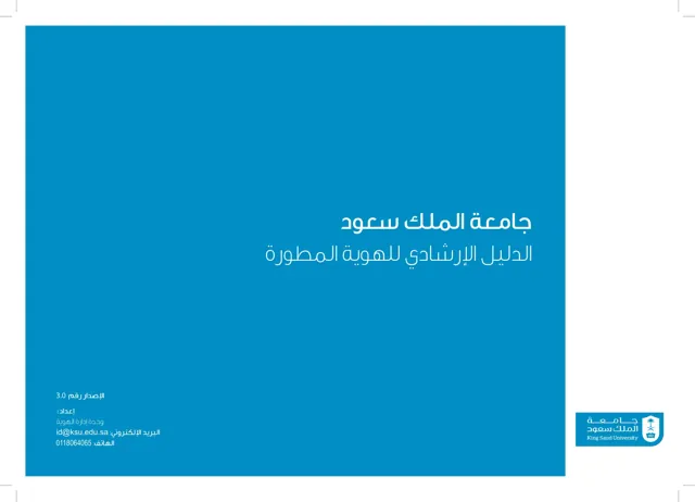 King Saud University — обложка 2015