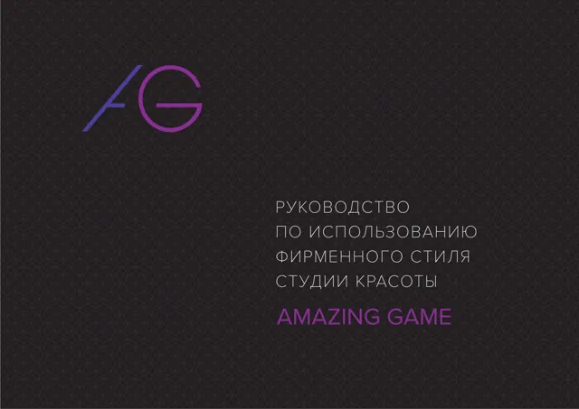 Amazing Game — обложка 2013