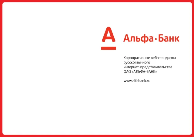 Alfa Bank — обложка 2008