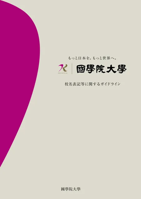 Kokugakuin University — обложка 2019