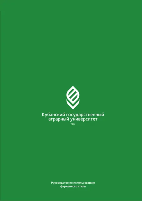 Кубанский ГАУ — обложка Год не указан